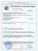 Сертификат соответствия  SİNXROVİTAL II